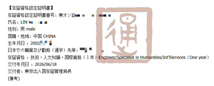 日本工签