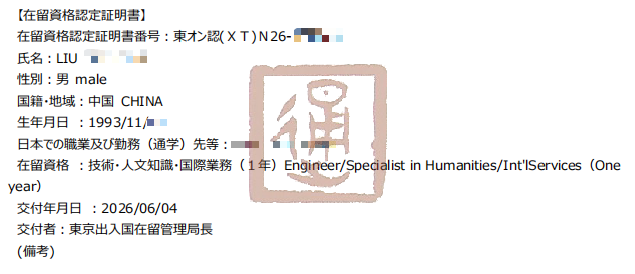 日本工签
