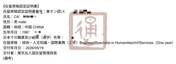 日本工签