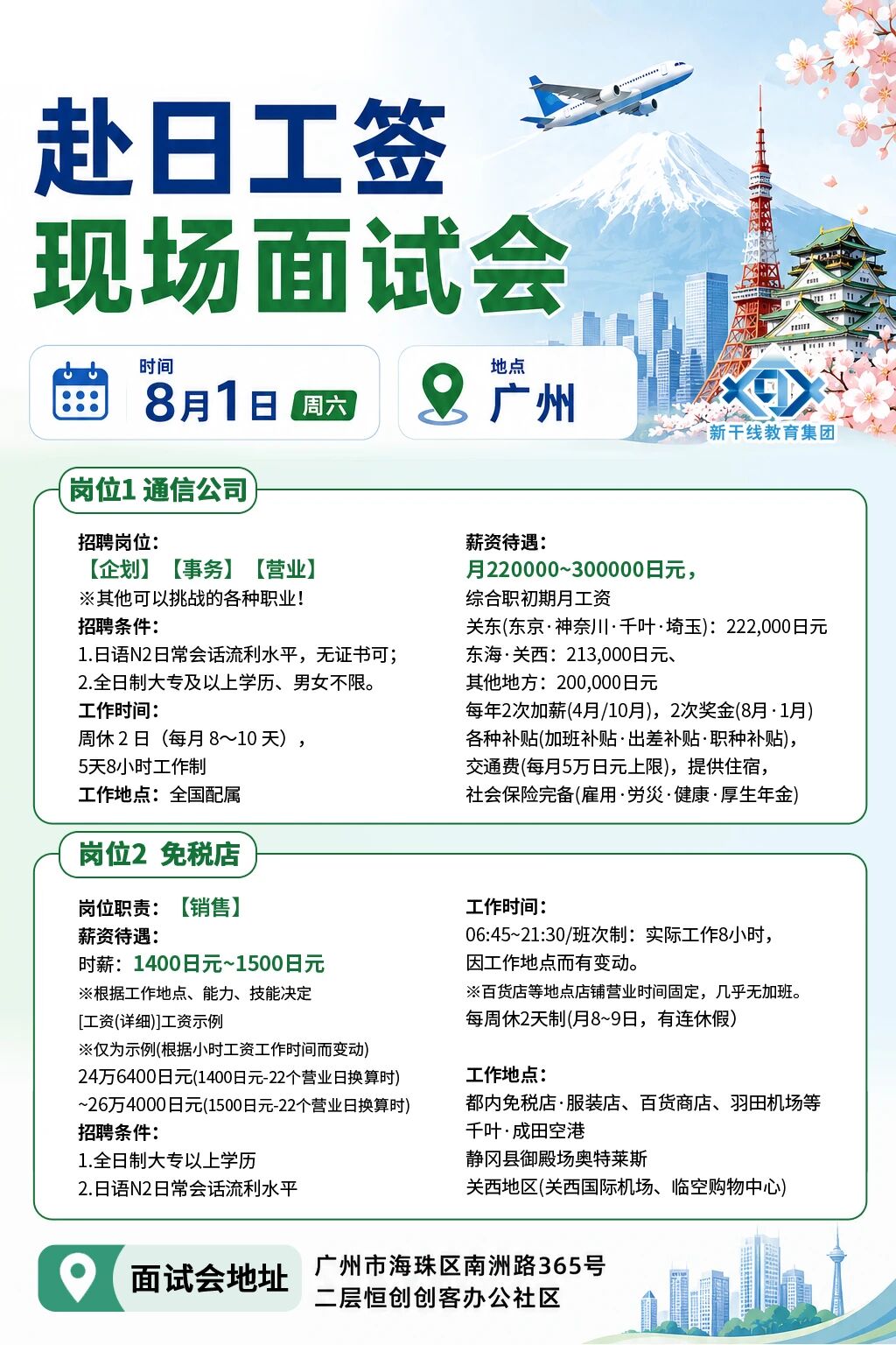 新干线教育集团 新干线教育集团