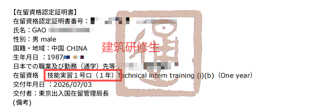 赴日工作
