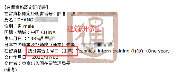 赴日工作