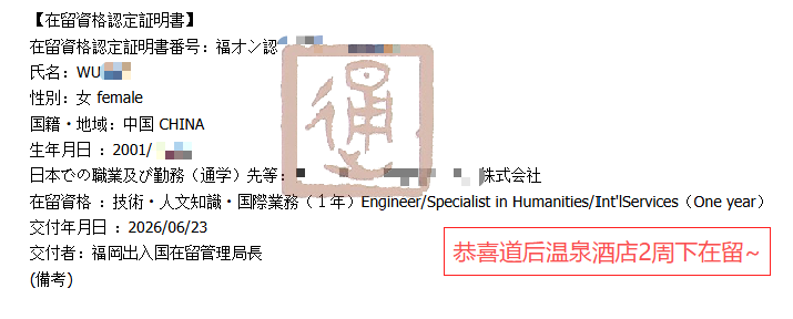 赴日工作