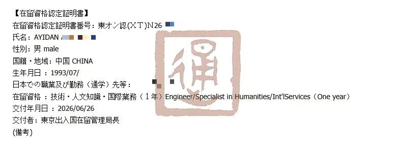 赴日工作