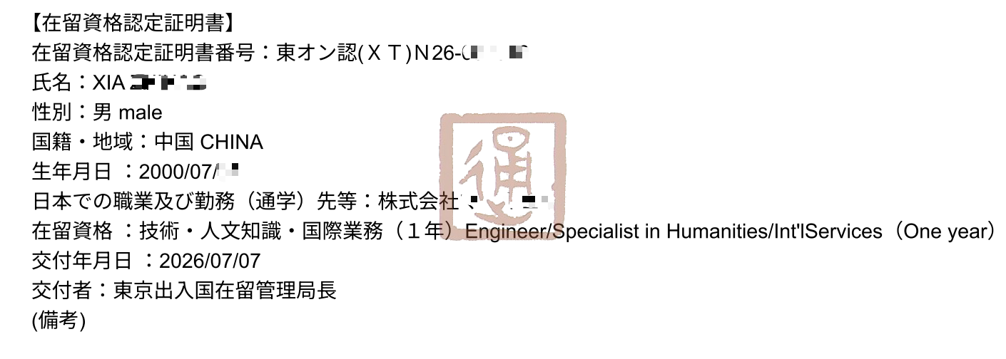 赴日工作