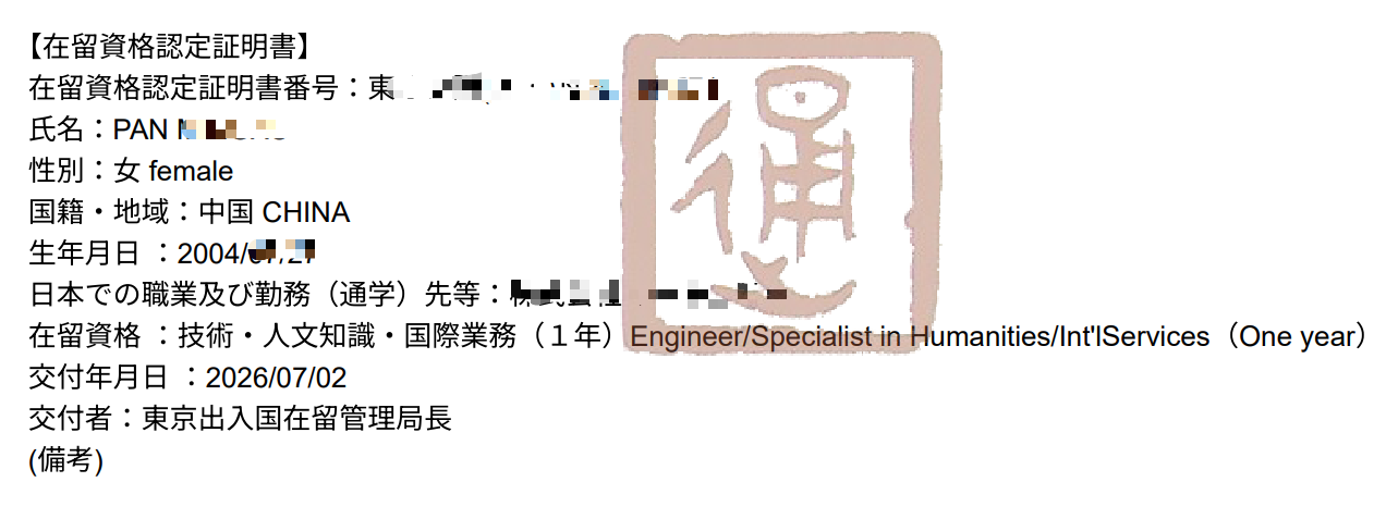 赴日工作
