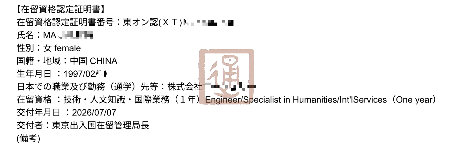 赴日工作