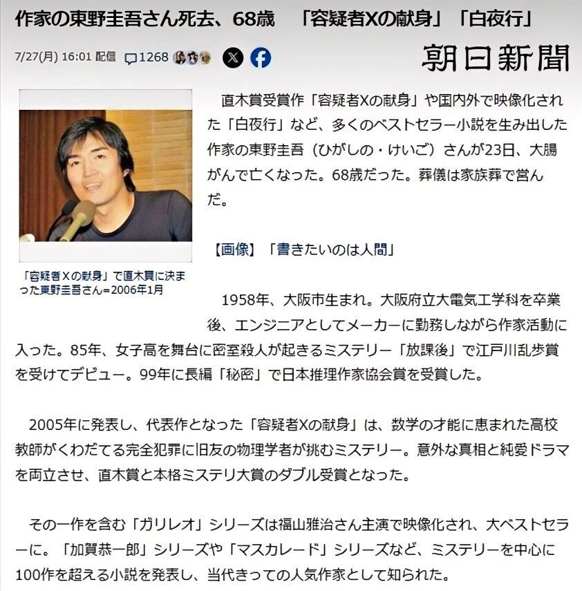 东野圭吾