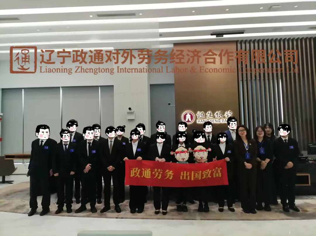 辽宁政通劳务