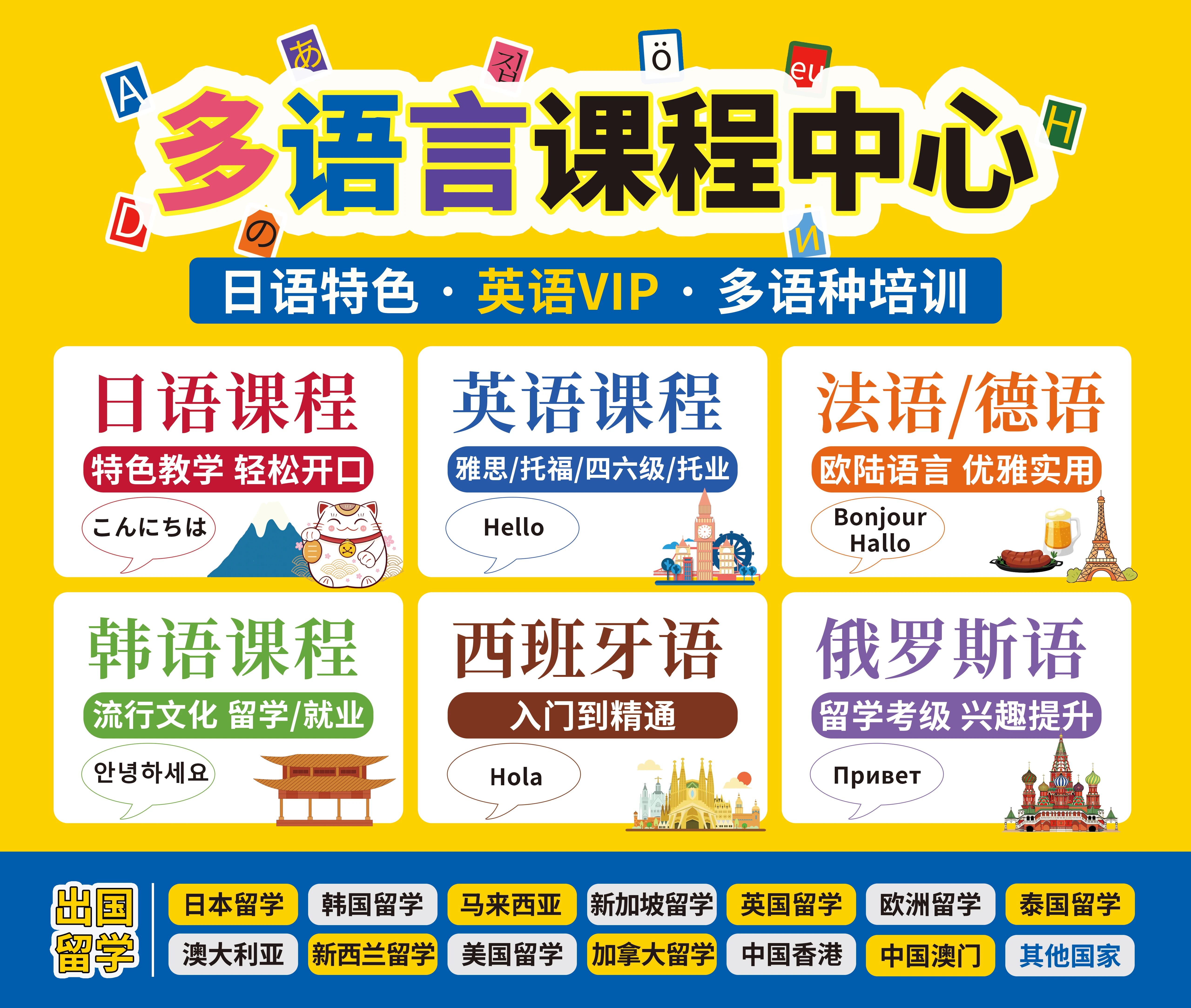 新干线日语培训