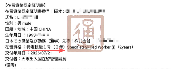 赴日工作