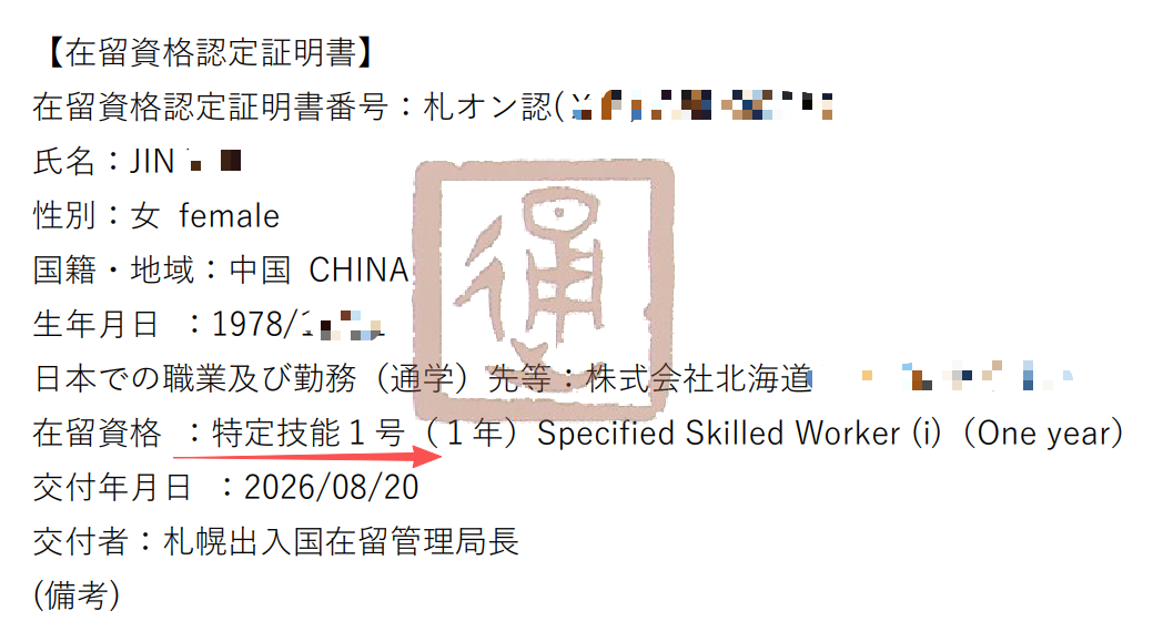 赴日工作