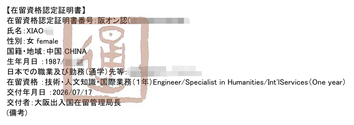 赴日工作