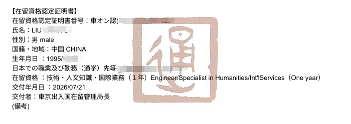 赴日工作