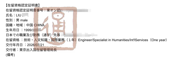 赴日工作