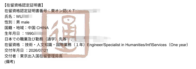 赴日工作