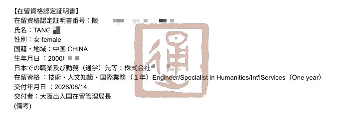 赴日工作