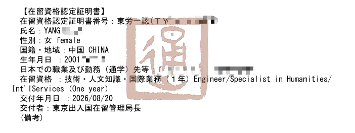 赴日工作