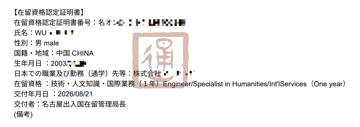 赴日工作