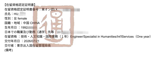 赴日工作