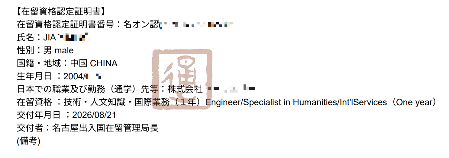 赴日工作