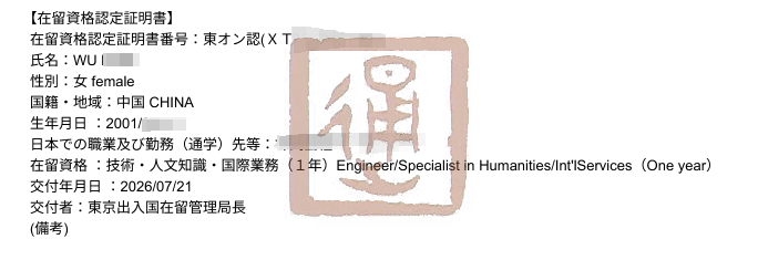 赴日工作
