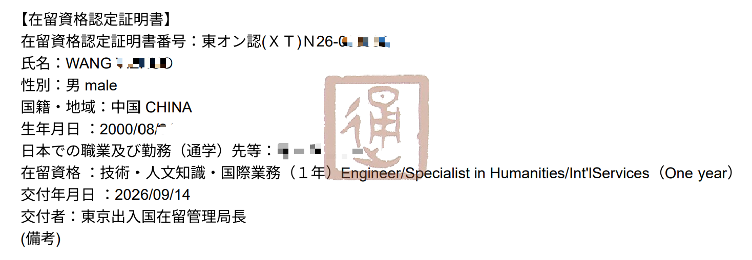 赴日工作