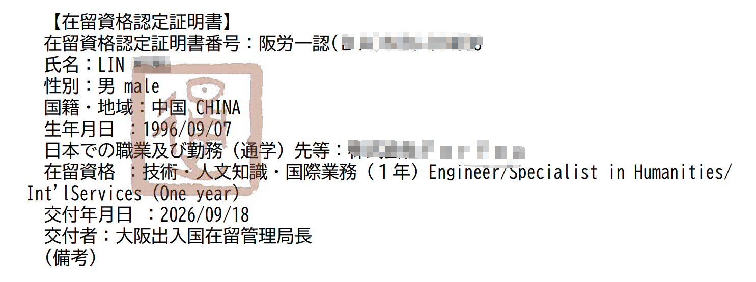 赴日工作