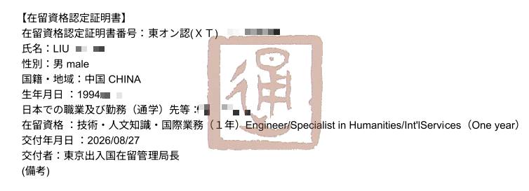赴日工作
