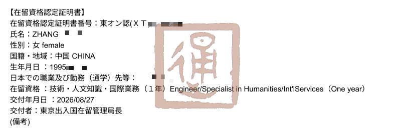 赴日工作