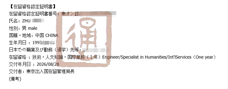 赴日工作