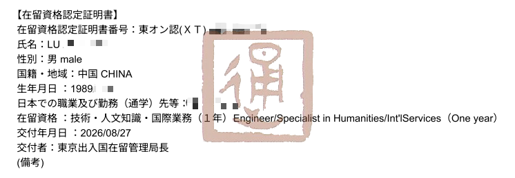 赴日工作