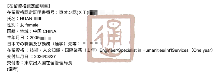 赴日工作